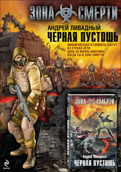 Связанные зоной сталкер читать онлайн Связанные зоной сталкер читать онлайн