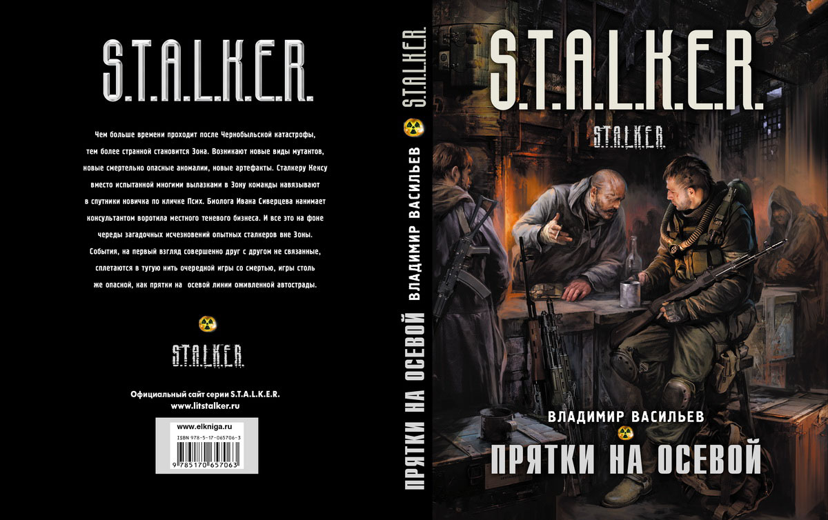 Новые Книги Сталкер 2014 Бесплатно